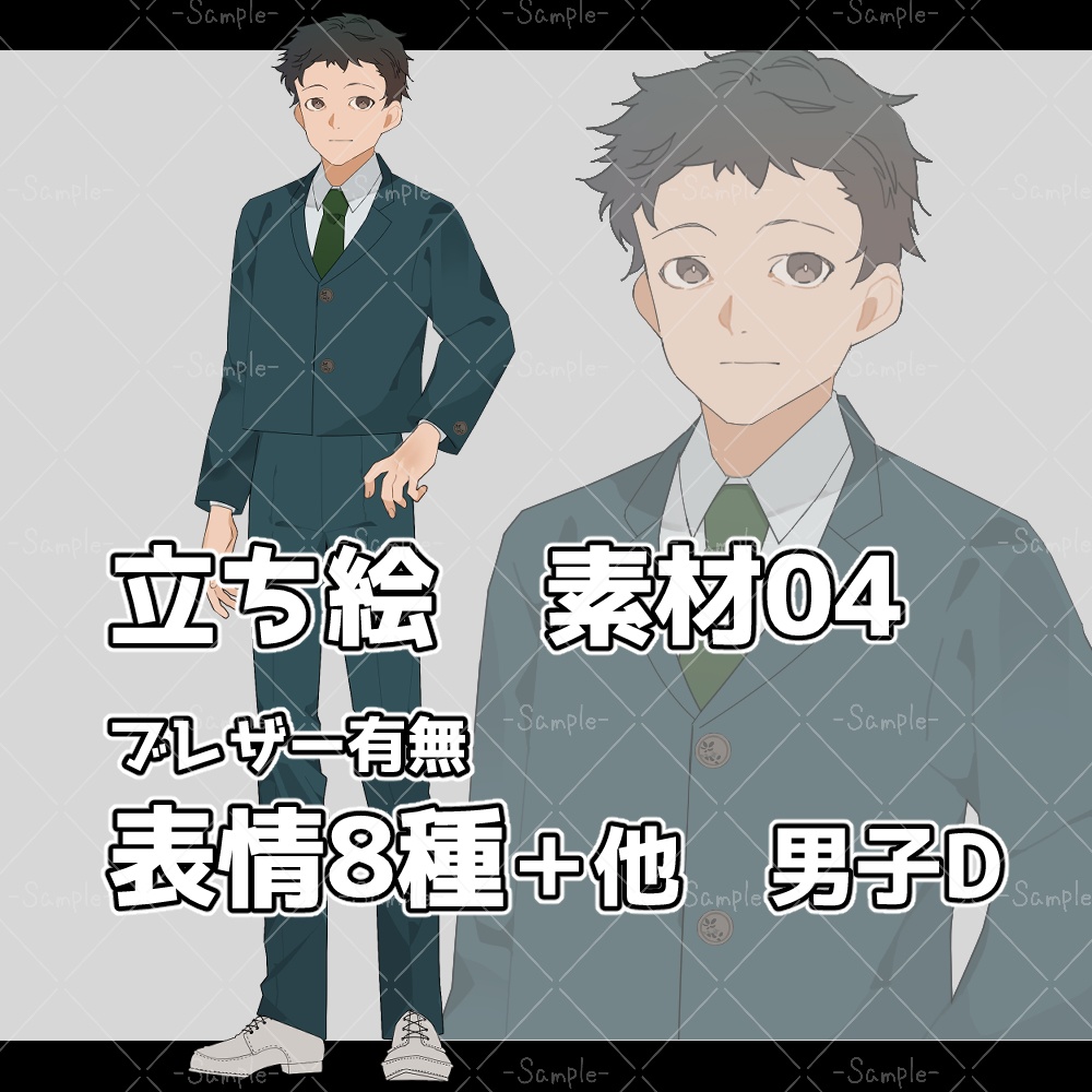 【立ち絵素材04】男子D