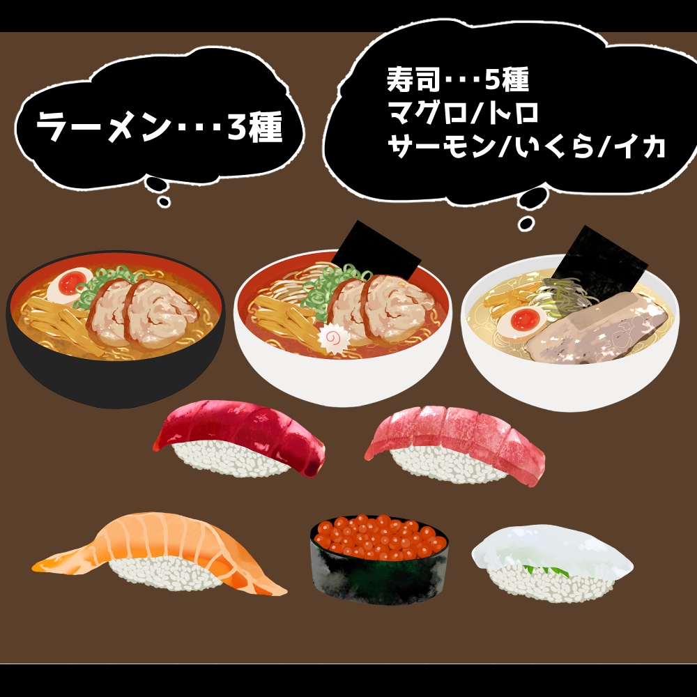 【ニッチな素材02】食べ物~ラーメン・寿司~