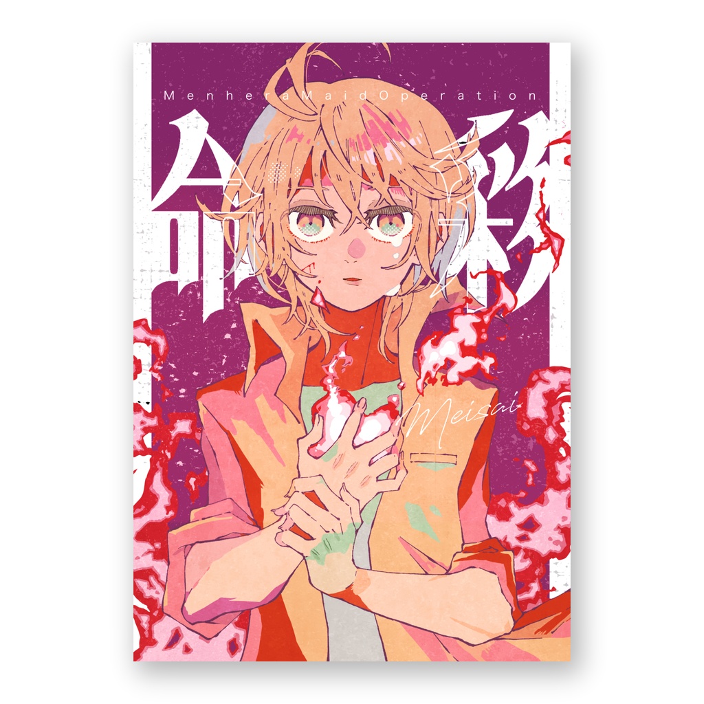 【イラスト本】命彩