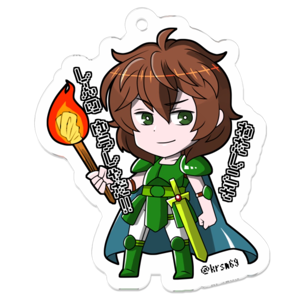 SGアクキー(勇者)