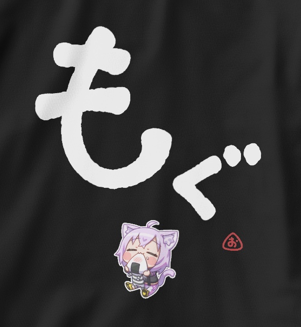 【受注生産】猫又おかゆの大文字Tシャツ「もぐ」黒【非公式】