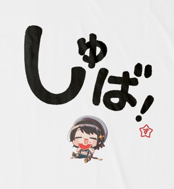 【受注生産】大空スバルの大文字Tシャツ「しゅば!」白【非公式】