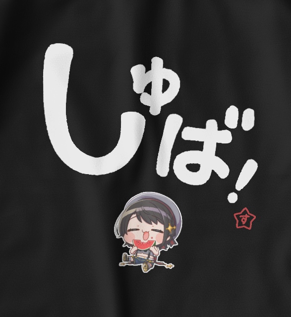 【受注生産】大空スバルの大文字Tシャツ「しゅば!」黒【非公式】