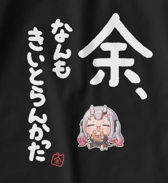 【受注生産】百鬼あやめの大文字Tシャツ「余、なんもきいとらんかった」黒【非公式】