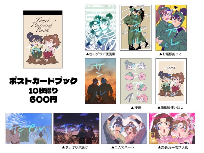 留伊ポストカードブック