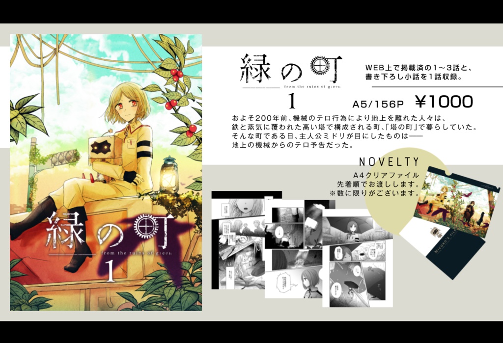 緑の町①【T : 13】