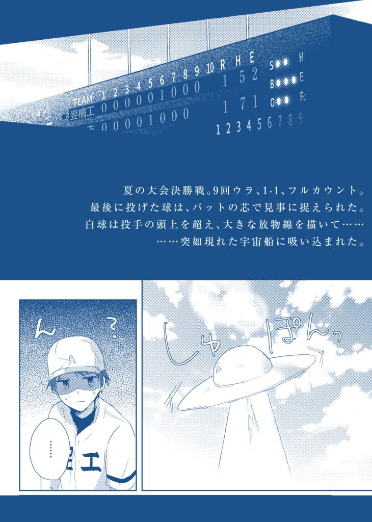 青天と宇宙船【T : 7】