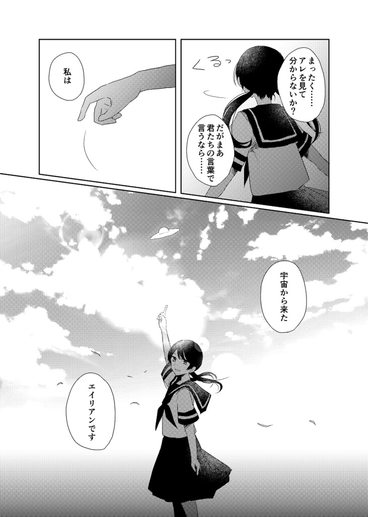 青天と宇宙船【T : 7】