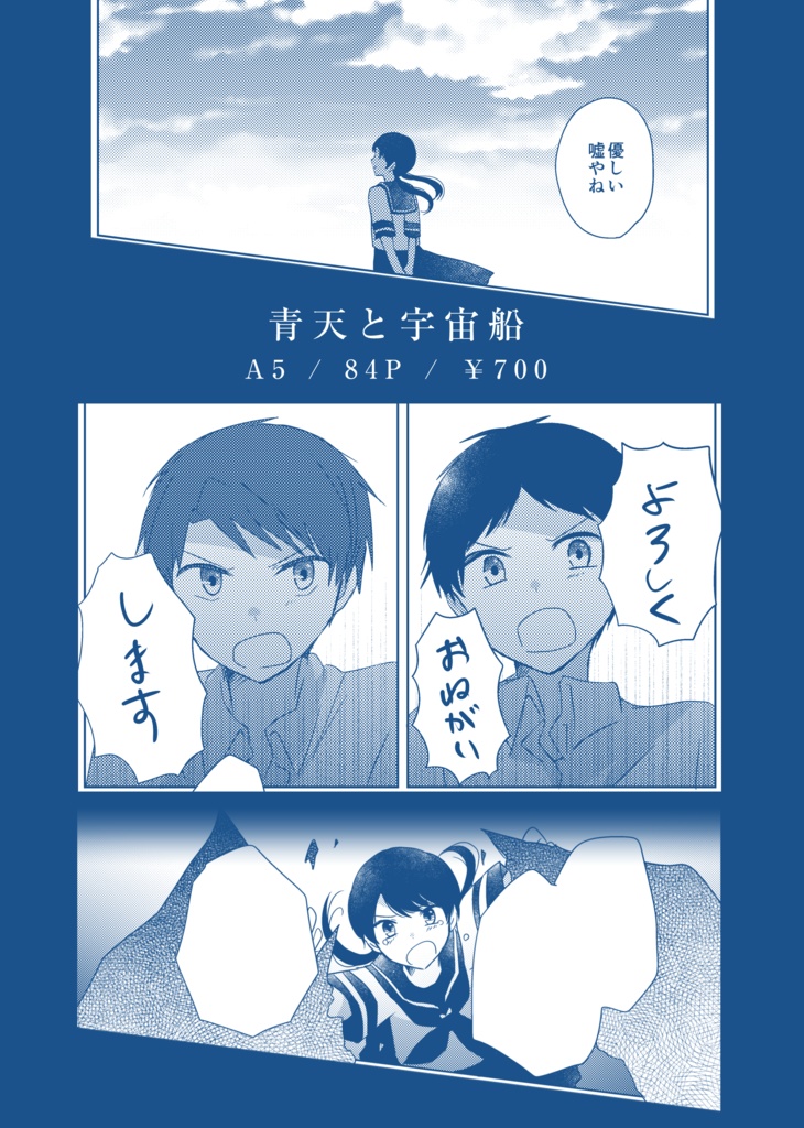 青天と宇宙船【T : 7】