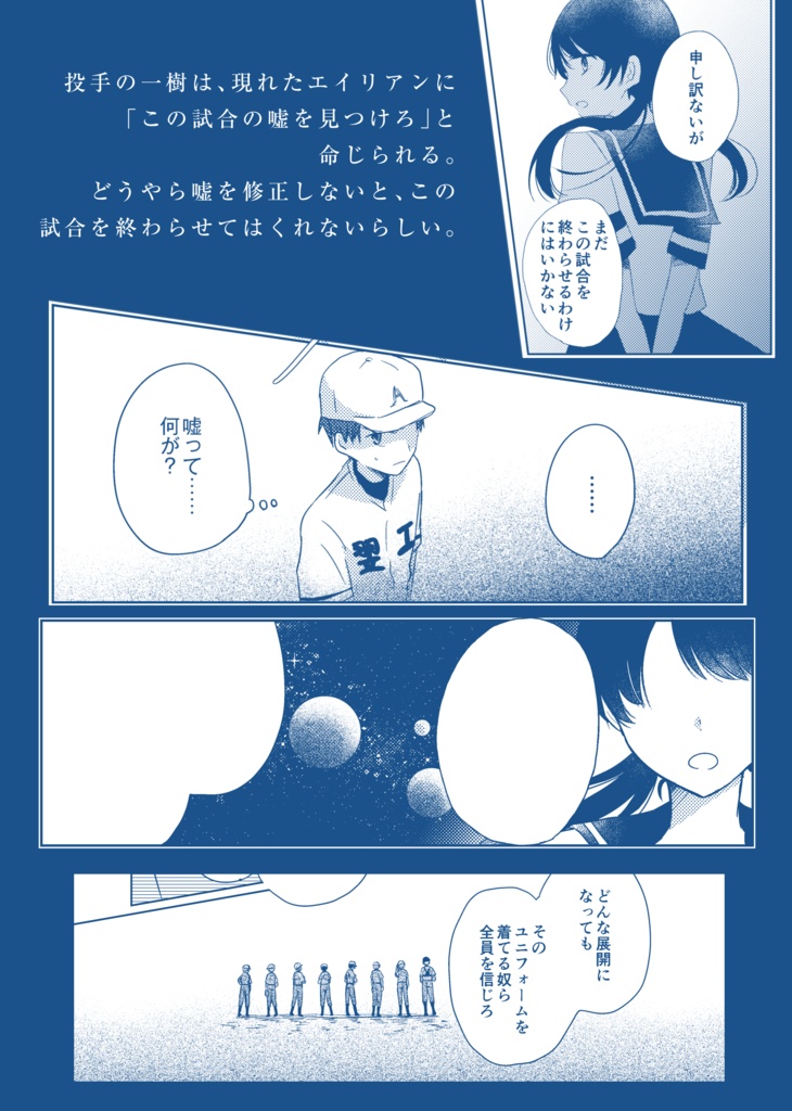 青天と宇宙船【T : 7】