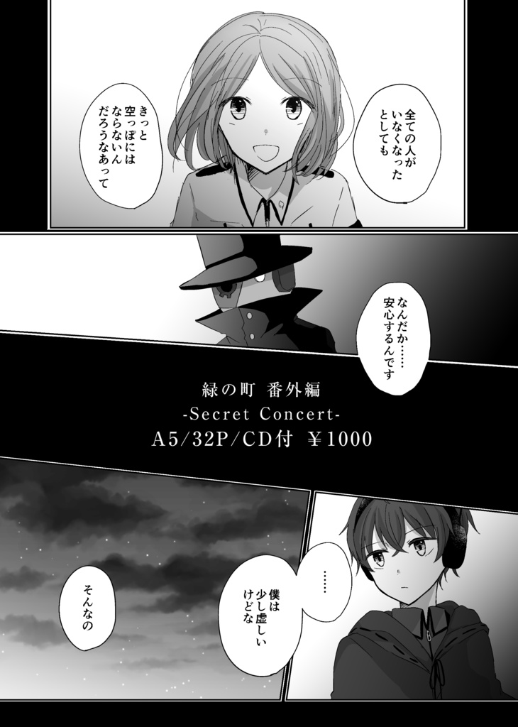 緑の町 番外編 -Secret Concert-【T : 10】