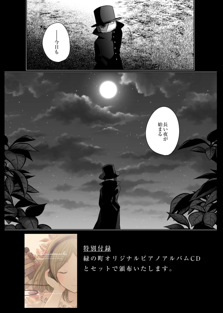 緑の町 番外編 -Secret Concert-【T : 10】