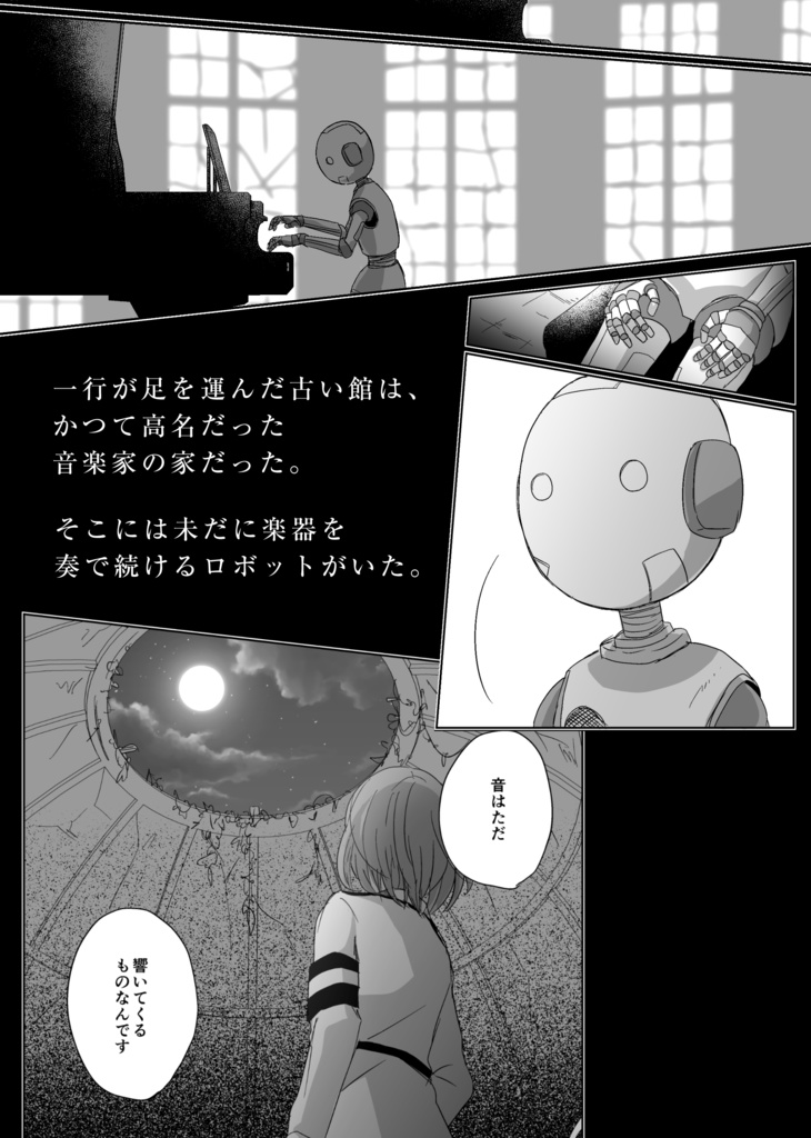 緑の町 番外編 -Secret Concert-【T : 10】