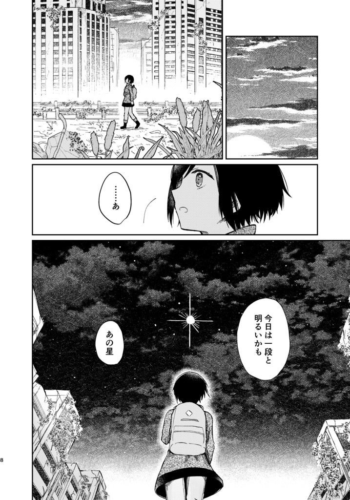 終末世界のカーテンコール【T : 7】