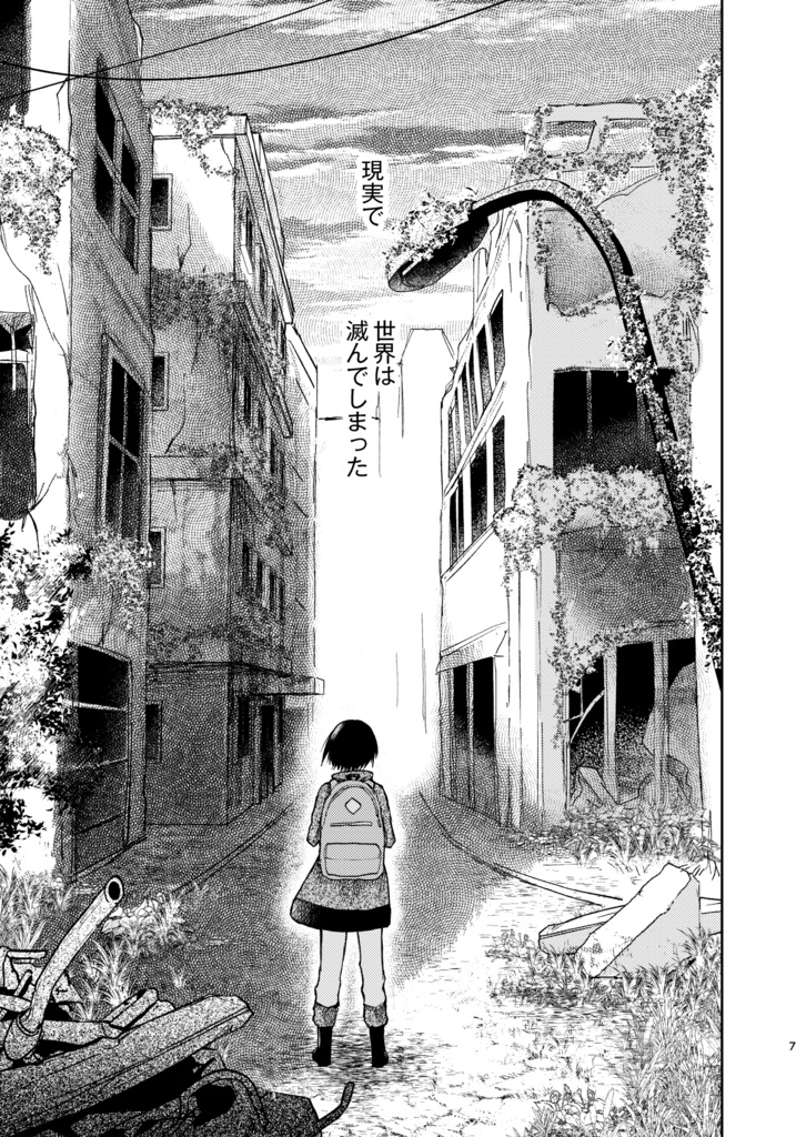 終末世界のカーテンコール【T : 7】