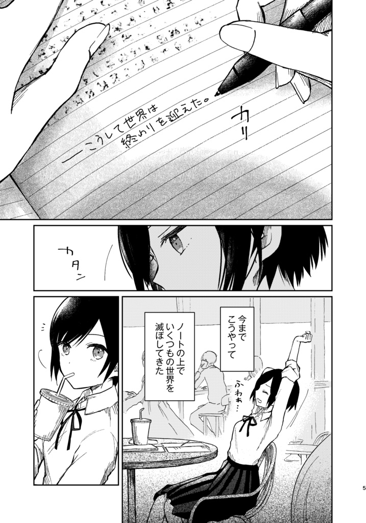 終末世界のカーテンコール【T : 7】