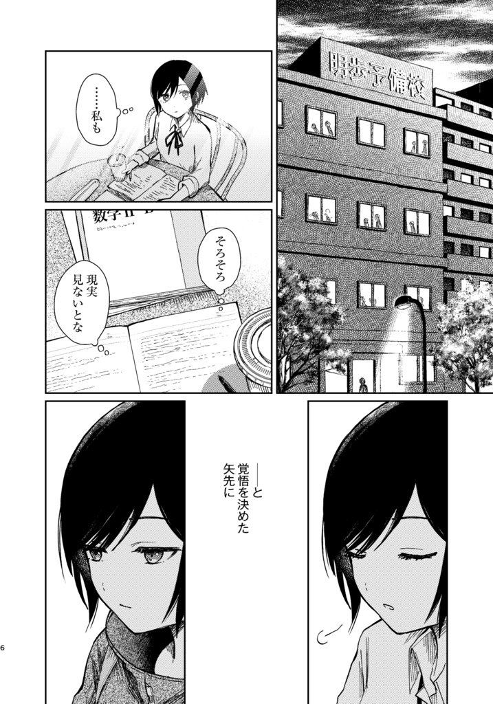 終末世界のカーテンコール【T : 7】