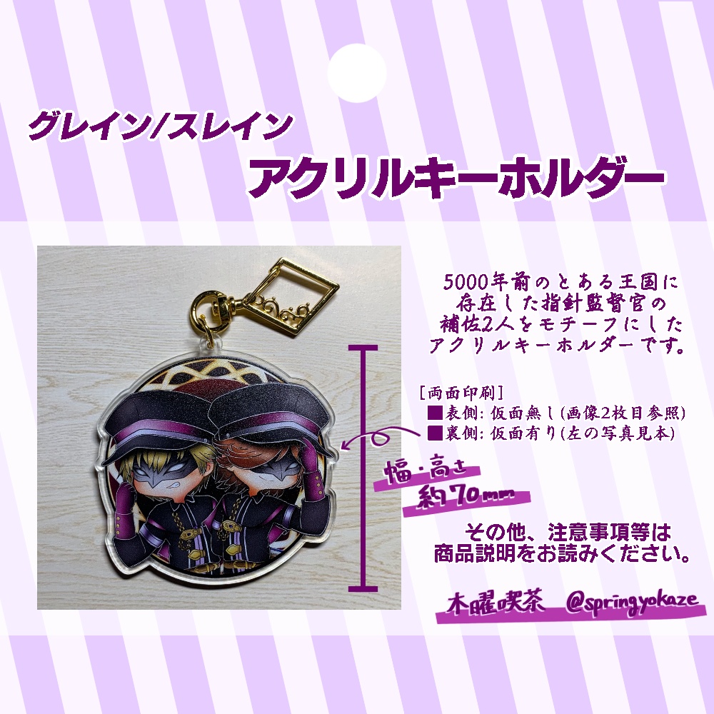 グレイン / スレイン アクリルキーホルダー