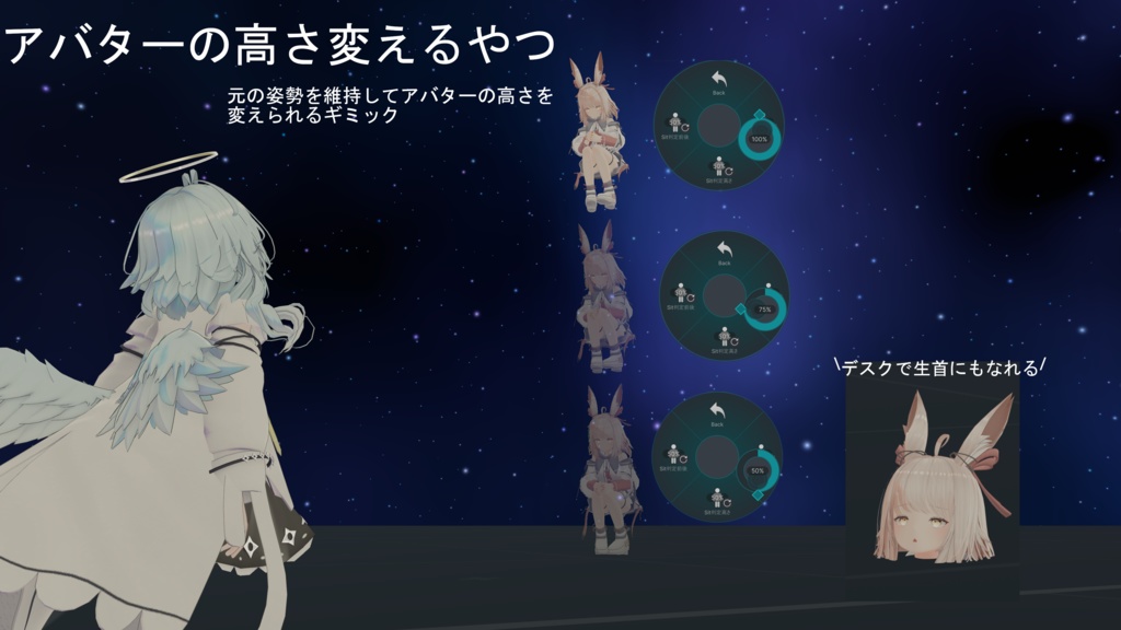 【期間限定無料】VRC アバターの高さを変えるやつ