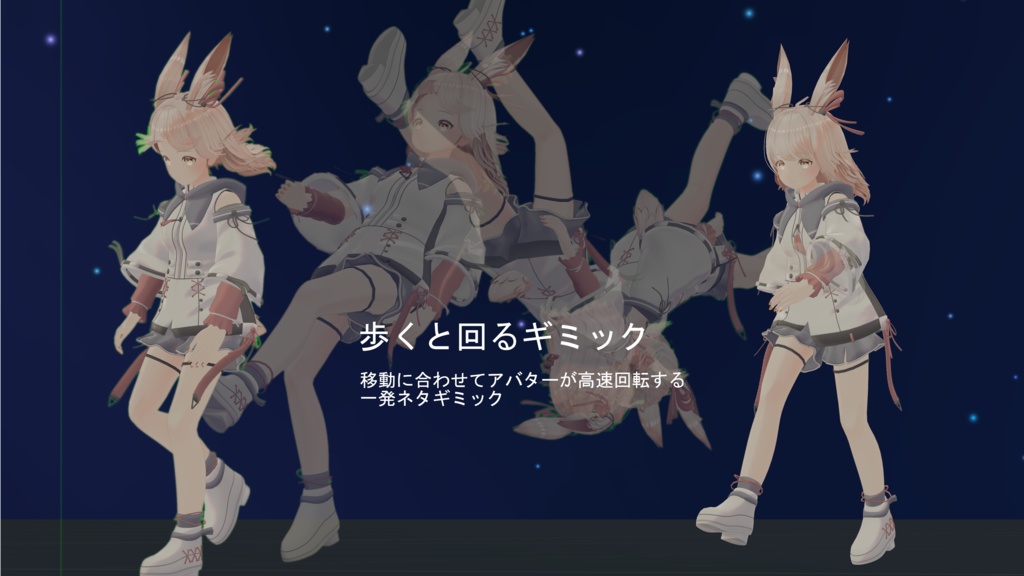 【MA対応・無料】VRC 歩くと回るやつ