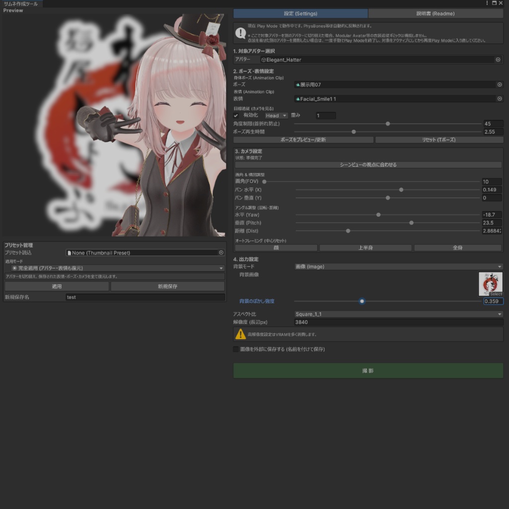 【VRChat向け_1週間無料】ThumbnailMaker/サムネ作成補助するやつ