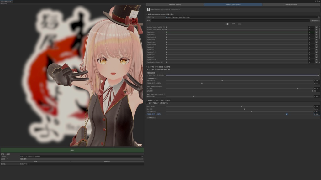 【VRChat向け_4/12以降500円】サムネ作成補助するやつ/ThumbnailMaker