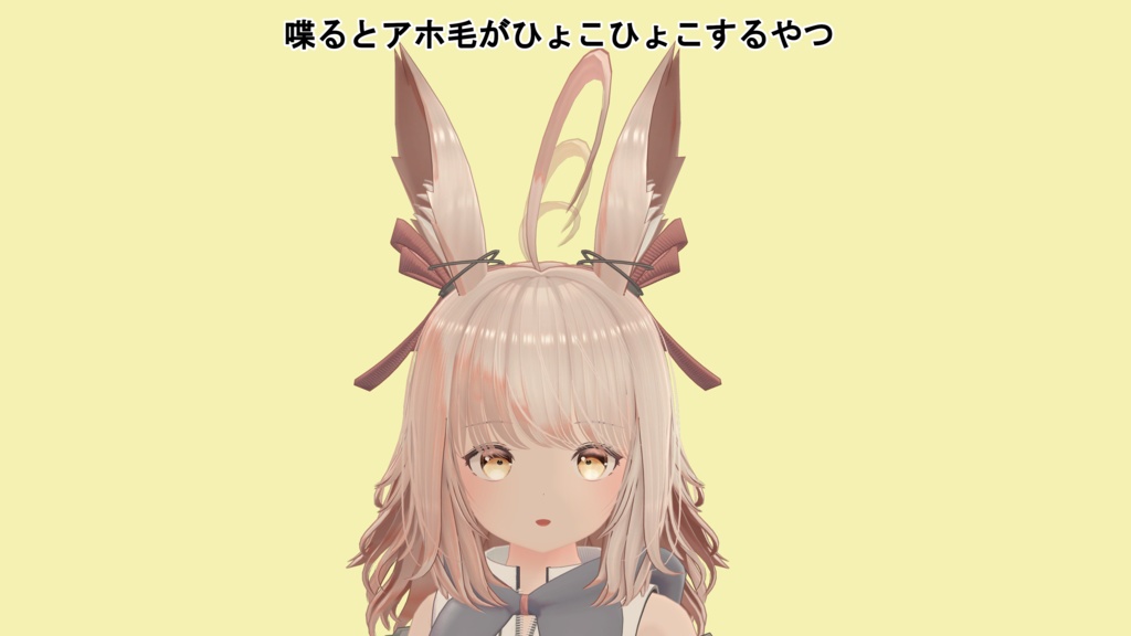 【VRChat向け_5/16まで無料版有り】喋るとアホ毛がひょこひょこするやつ