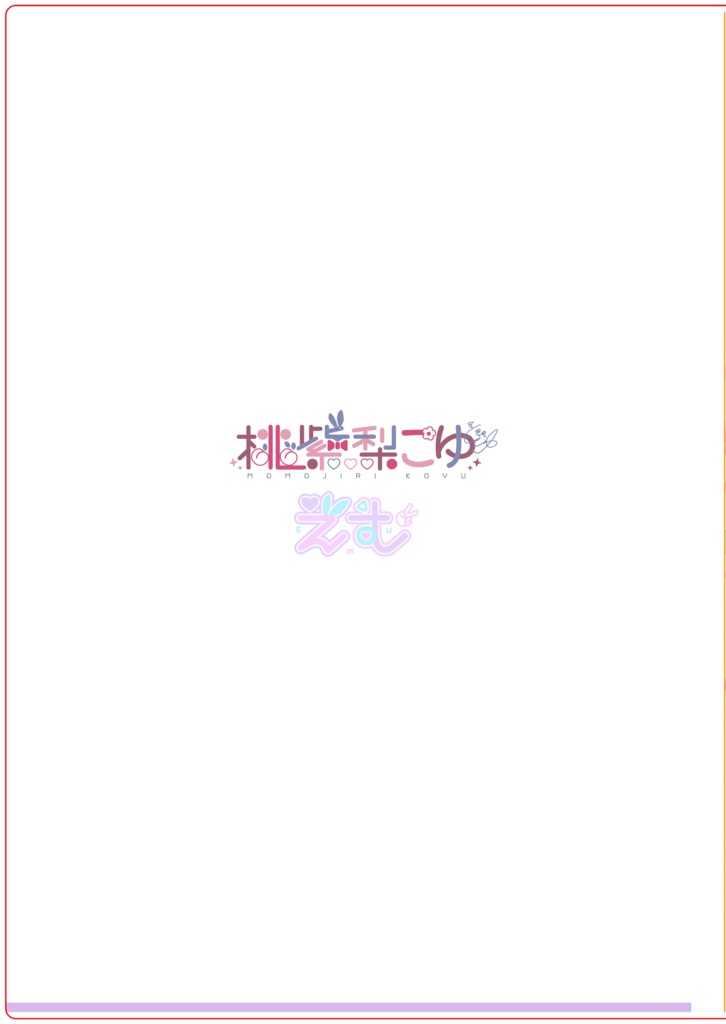 えむこゆさきA4クリアファイル