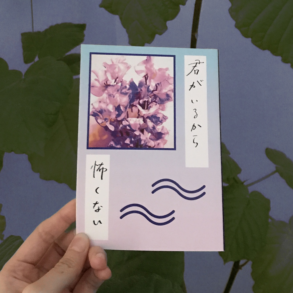 君がいるから怖くない