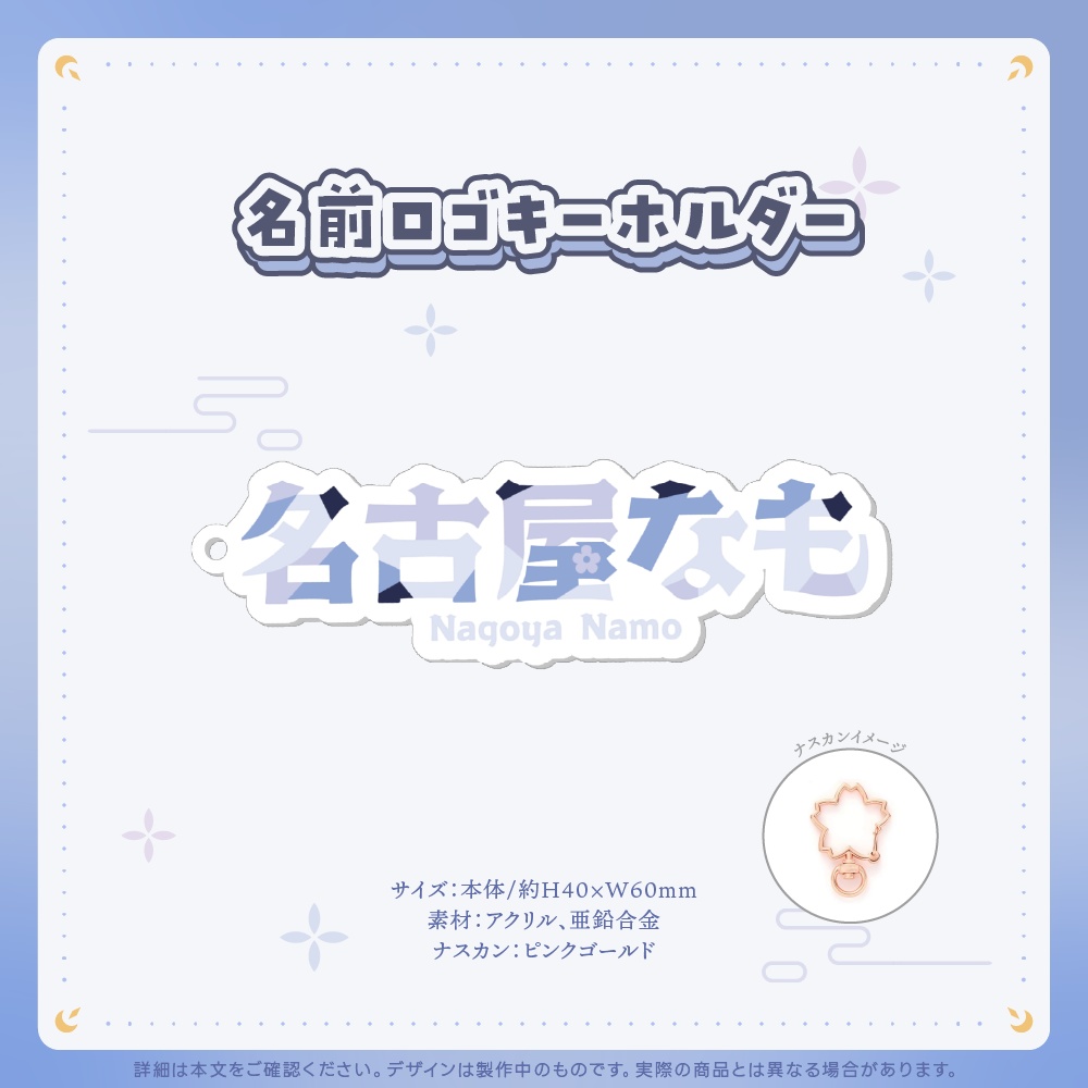 デビュー記念グッズ