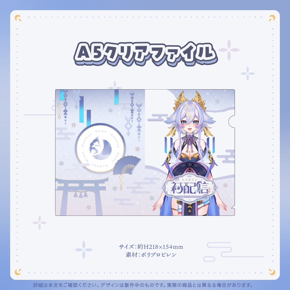 デビュー記念グッズ