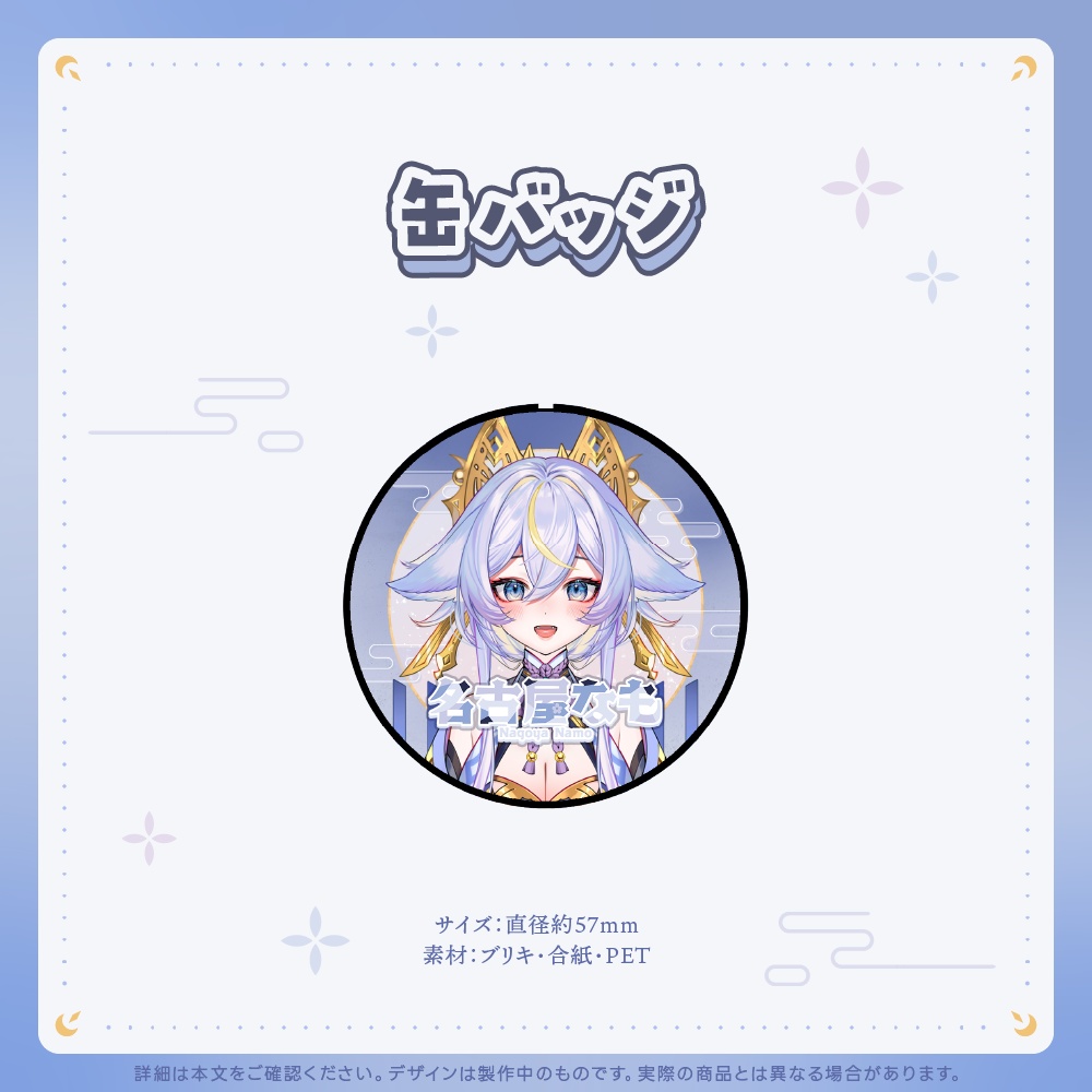 デビュー記念グッズ