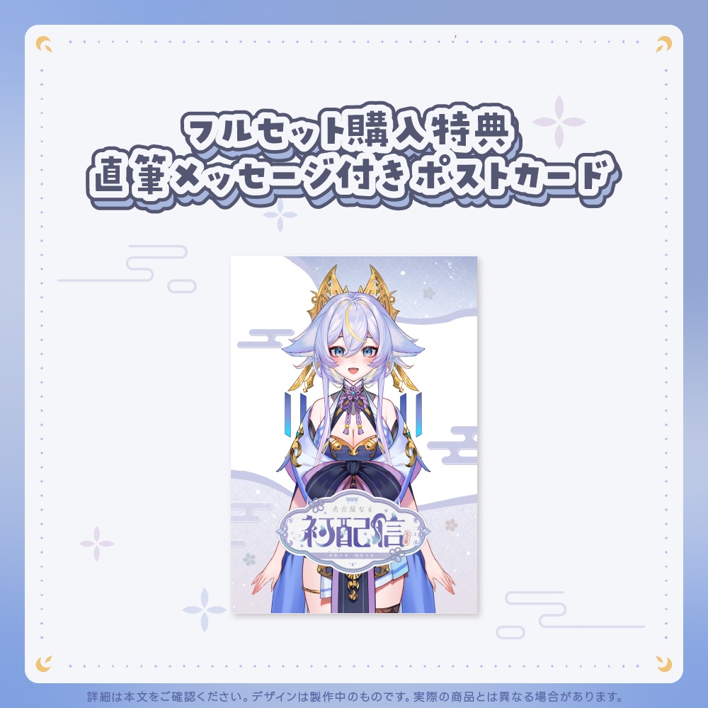 デビュー記念グッズ