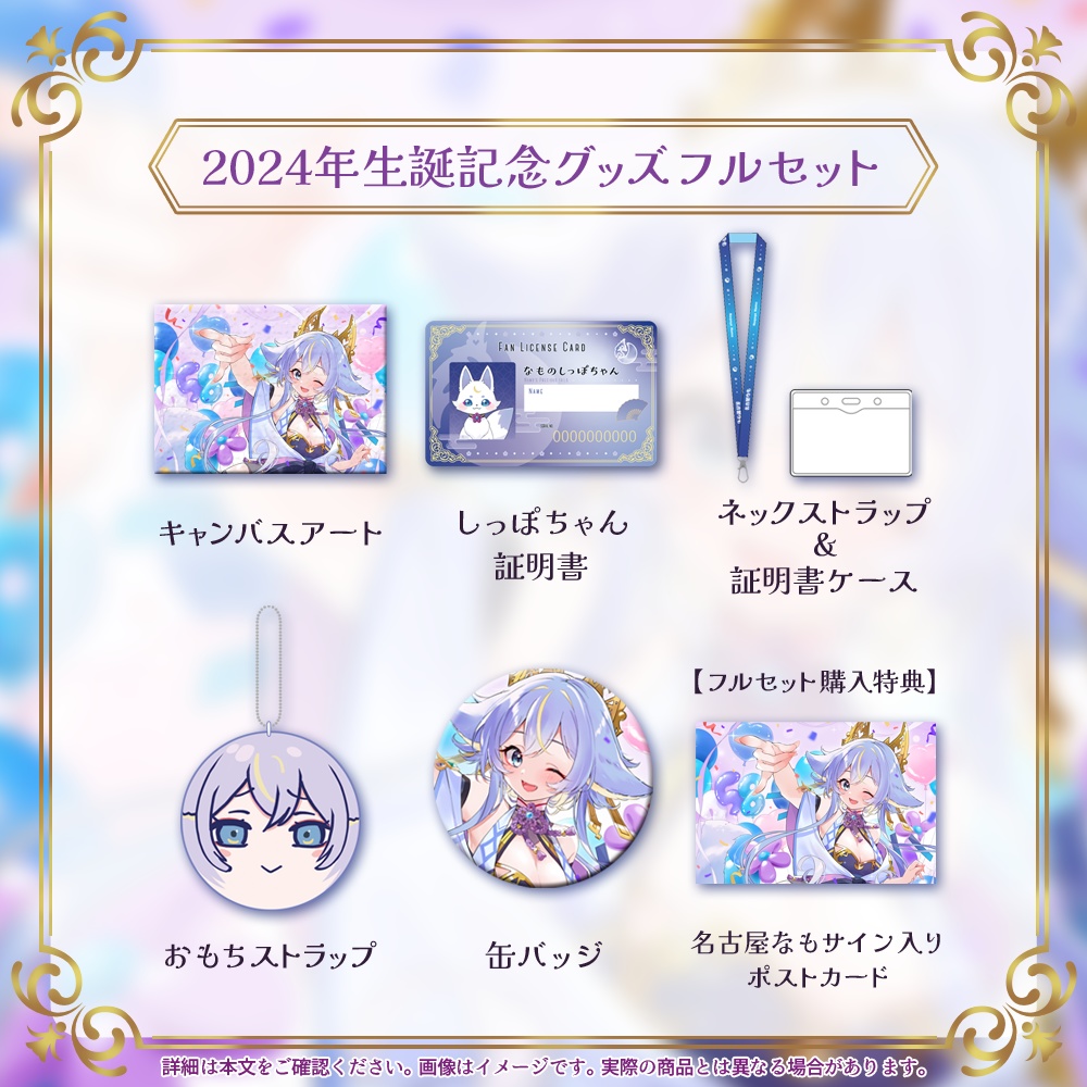 誕生日記念 2024年