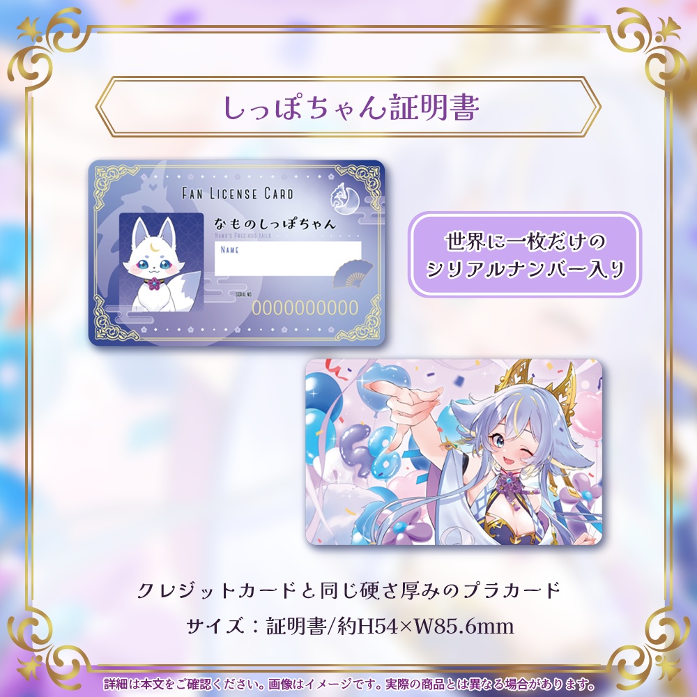 【2024年生誕記念】しっぽちゃん証明書【常設】