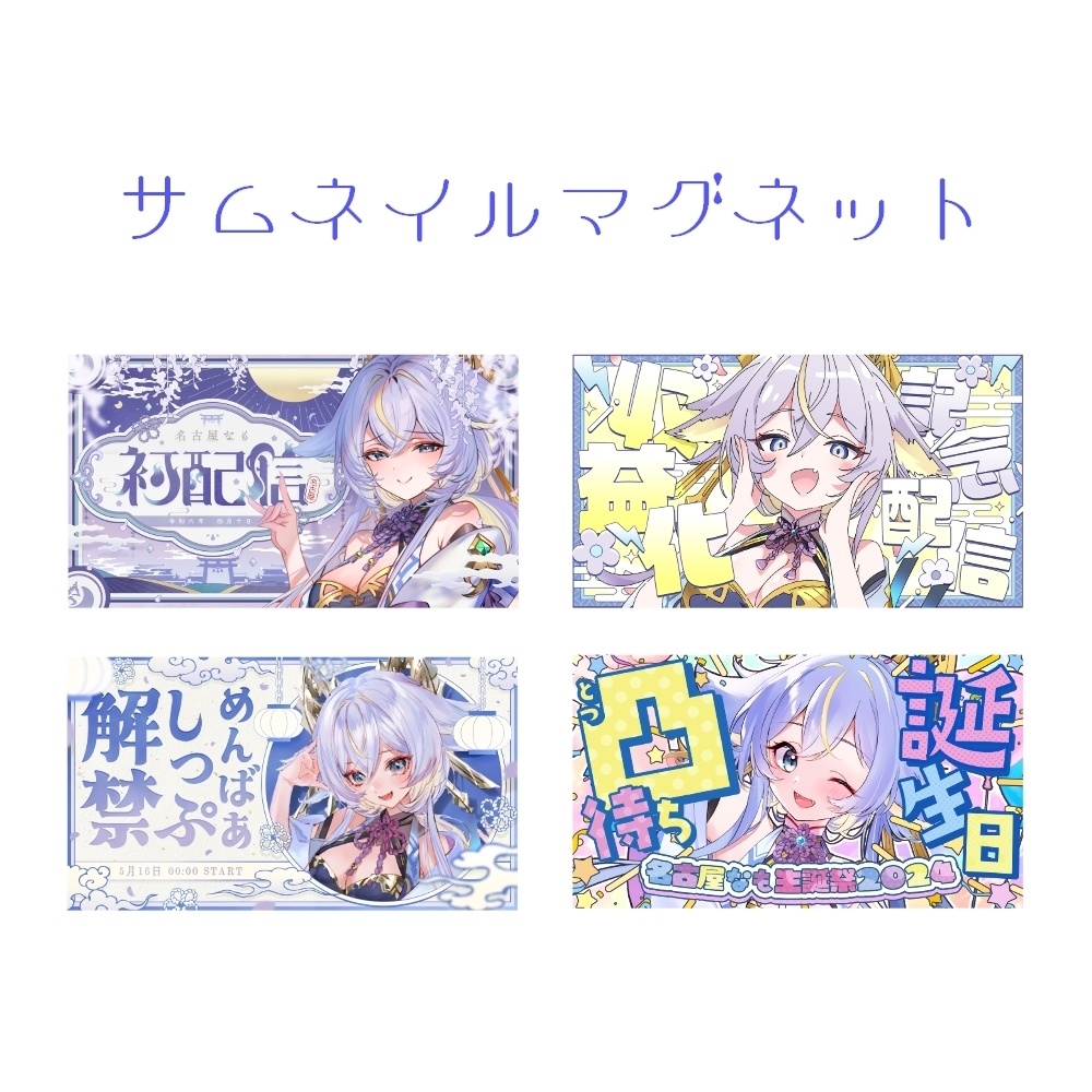 サムネイルマグネット