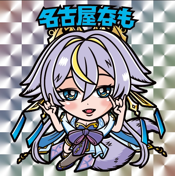 なもを布教する時に使うシール