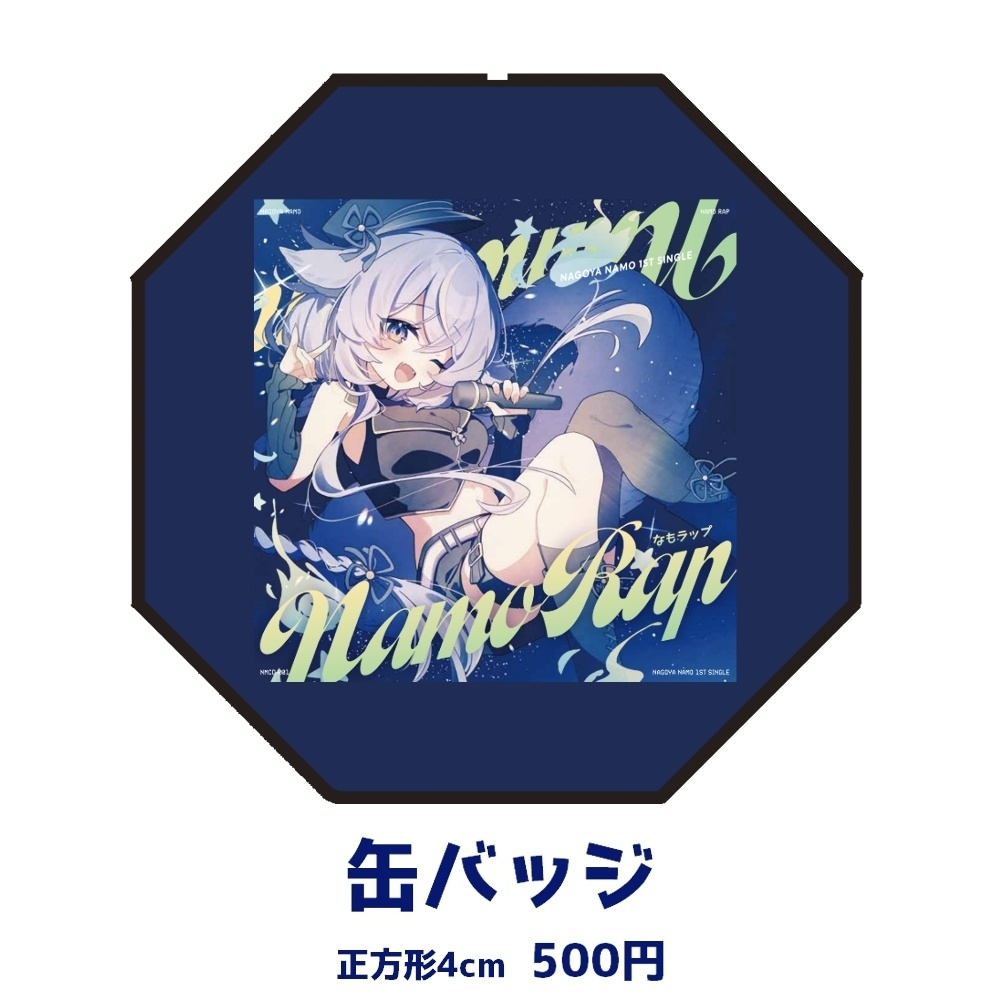 NAMO RAP 限定盤