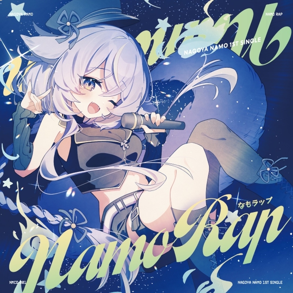 NAMO RAP通常盤