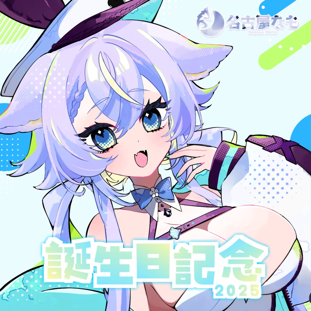誕生日記念 2025年