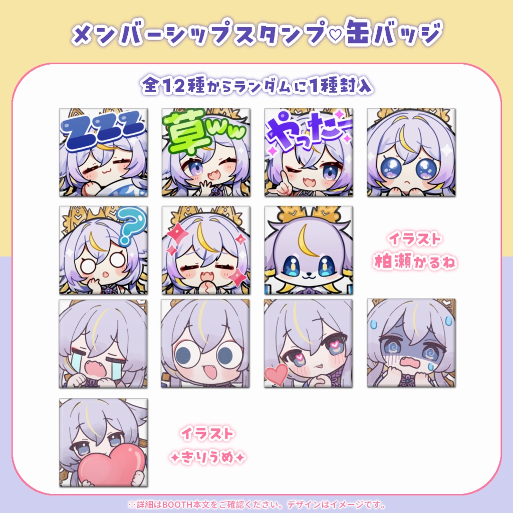 メンバーシップスタンプ缶バッジ
