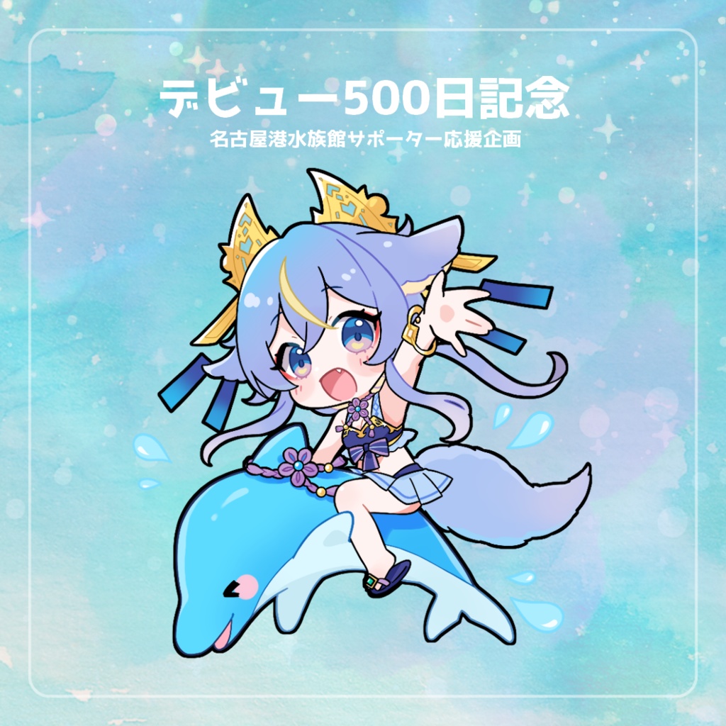 デビュー500日記念グッズ◆オーロラマグネットシールセット