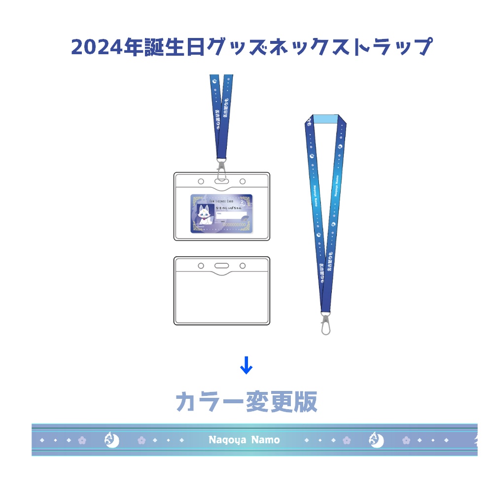 ネックストラップ＆カードケース【リニューアル復刻】