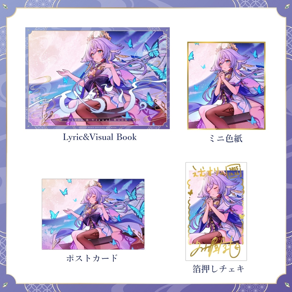 ひらり。限定盤