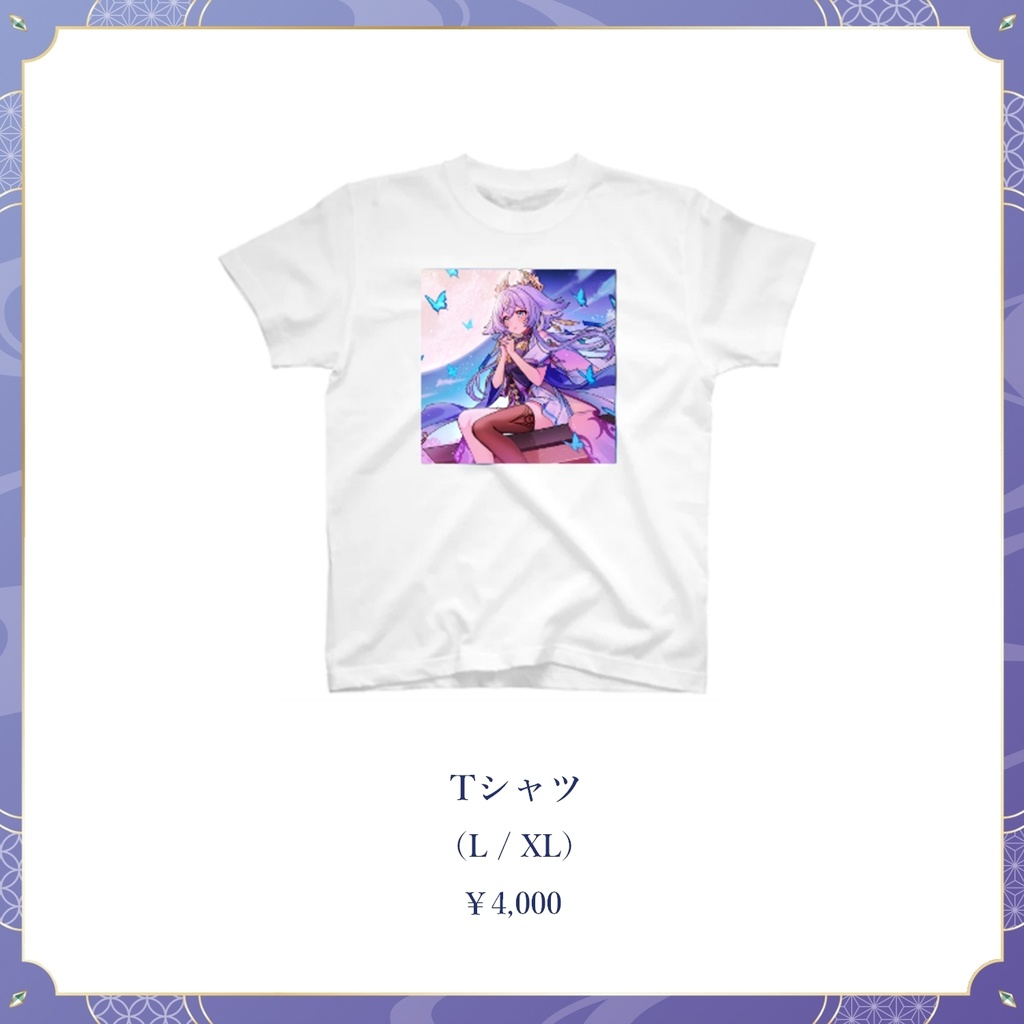 ひらり。限定グッズ