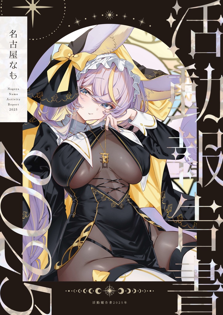 活動報告書 2025年