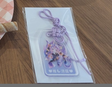 推し活おまもり2026.1