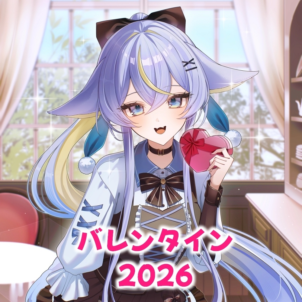 バレンタイン 2026.2