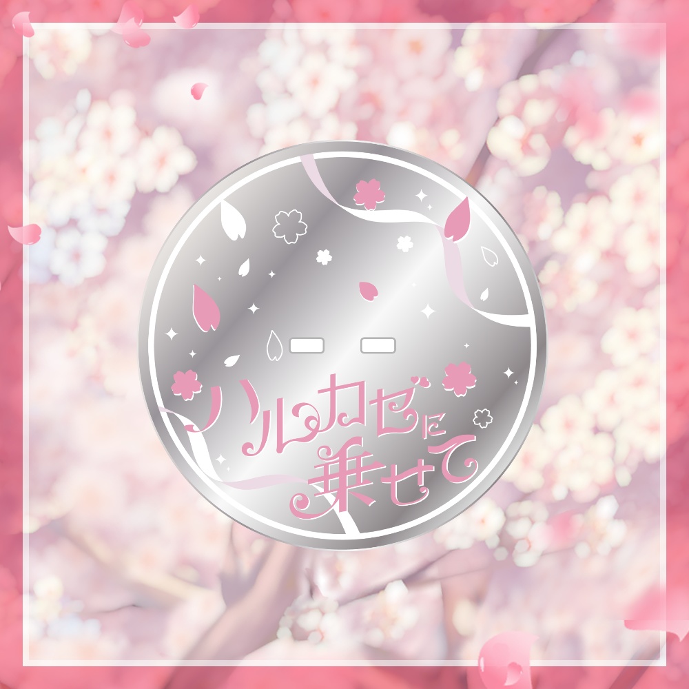 2周年記念グッズ2026年4月