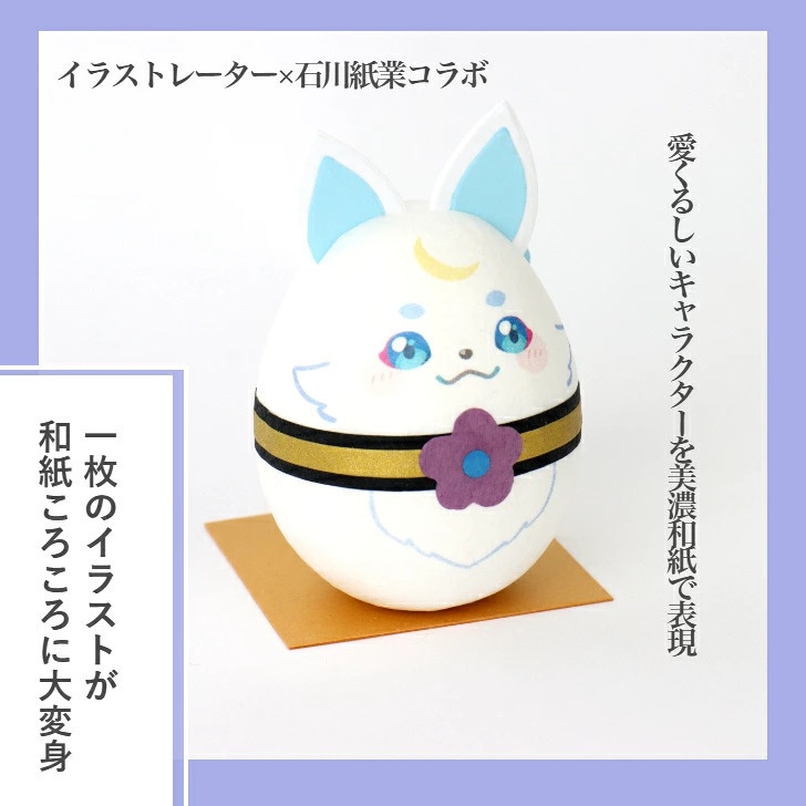 完成品 和紙ころころ なものしっぽちゃん デザイン 石川紙業 和紙人形 起き上がり こぼし 美濃和紙